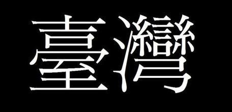 镘字取名是凶是吉？用作名字是否吉利？