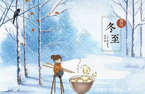 冬至：古人测影定节，吃饺子迎冬，传承千年习俗