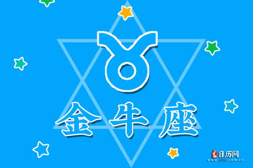 金牛座具体是哪个月哪一天？金牛座星座的日期范围是几月几号到几号？