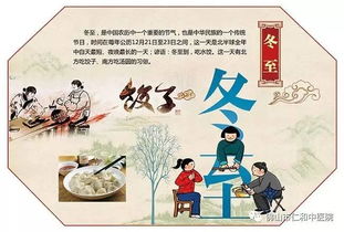 冬至的庆祝方式
