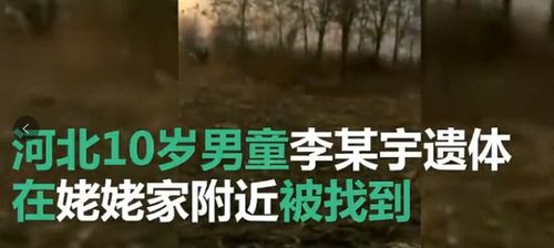 失踪的男童与走失的魂魄