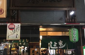 2.1 Sueyoshi鳗鱼屋的神秘感