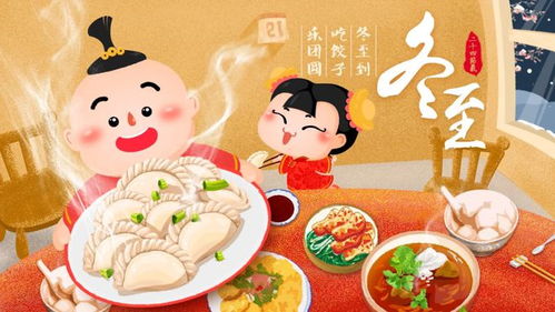 冬至这天有什么习俗画可以改写为冬至这天有哪些传统习俗画？