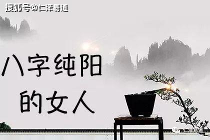 八字纯阳男命适合从事哪些行业？什么是纯阳之人？