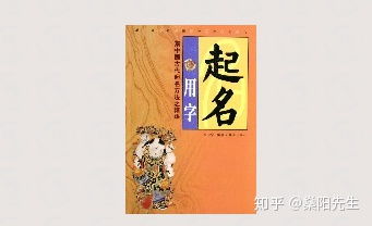 二、 怎样运用周简单五行起名？