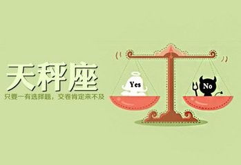 天秤男性格特点有哪些全面分析？