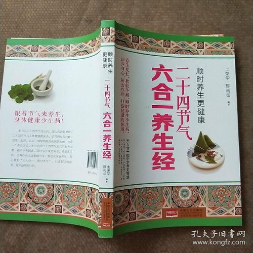 六合健康手机号养生大全中的六合养生方法有哪些？