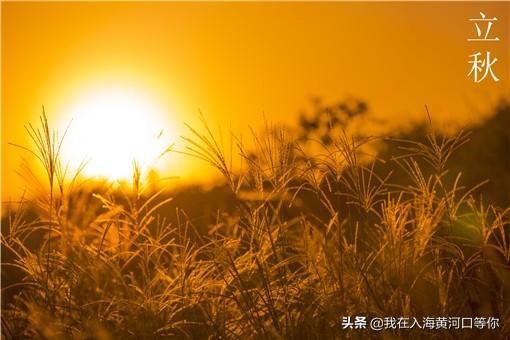 2021年立秋具体是几点几分呢？