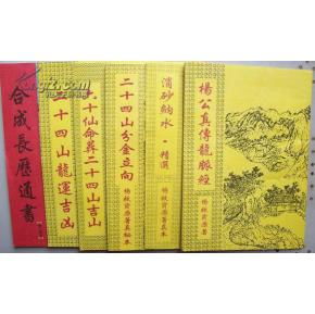 哪里可以买到二十四山择日课吉凶择日法书籍？