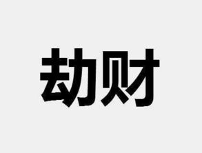 请问有没有八字可以形容人生先苦后甜的情况？