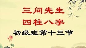 四柱八字入门教程，有哪位大师的讲座最适合零基础学习？