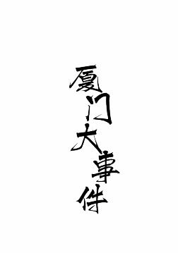 别让名字枯燥——从“谭”姓古今大咖里偷点灵感