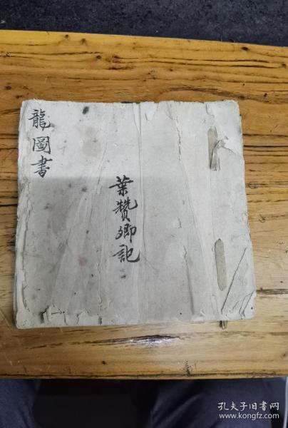 孔夫子地理风水旧书推荐,孔夫子旧书网风水书