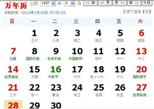 阳历1997年2月8号诞生的人今天是哪些时候?