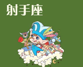 2. 射手座：情绪过山车专业驾驶员