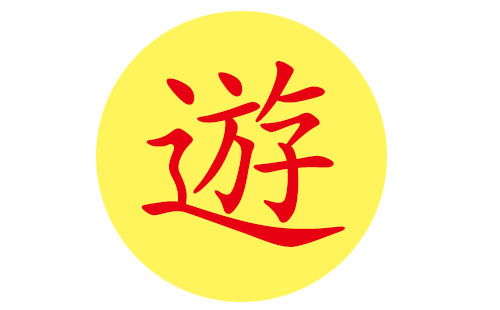 游姓宝宝起名：别再撞名字了！