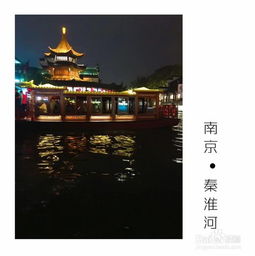 秦淮河畔， 历史持续发展与现代化的交融