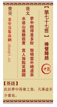 观音灵签第77签问婚姻，观音灵签7签显示离婚征兆，婚姻是否应该走向尽头？