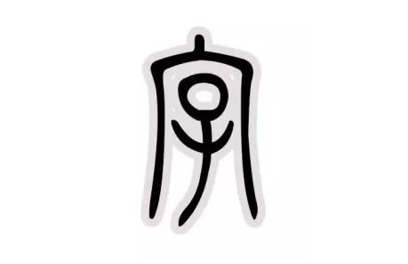 葰字取名是凶是吉？葰字取名大全推荐有哪些名字？