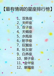 十二星座恋爱稳定度大比拼：谁最靠谱？