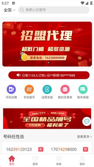 号令天下平号码规律，如何在线选号靓号改号？