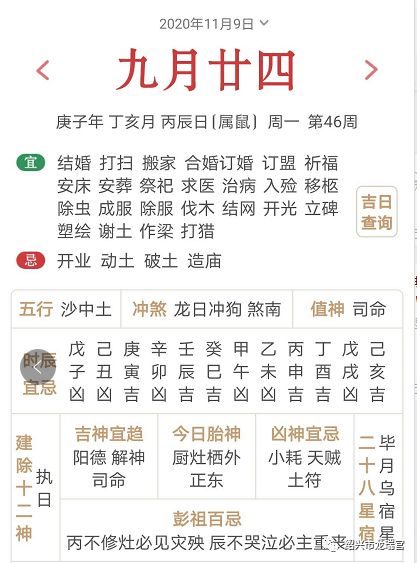 2026年9月26日黄道吉日：2026年9月26日宜嫁娶