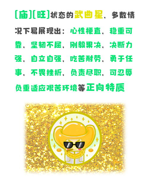 武曲星：那个传说中的钱袋子