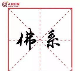 命运玄学大揭秘