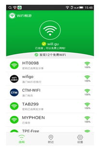 1. 7-11 WiFi服务