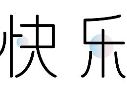 一、先说点废话：谢到底是金还是木？