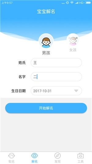 如何给小孩取名并打分？