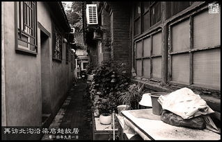 二、 寻踪之旅，从北沟沿胡同启动