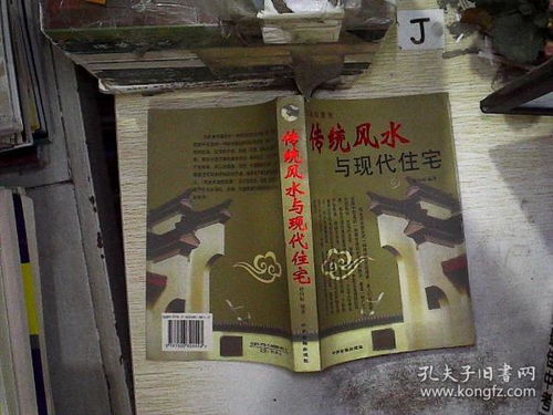 传统风水的错误之处在于,传统风水的错误之处
