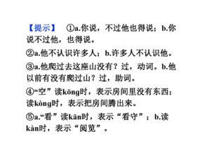 慎用更多音更多义字， 避免误解和歧义