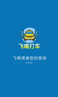 飞嘀打车， 夜游西湖的得力助手