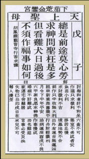 抽签解签第二十四签是什么意思？