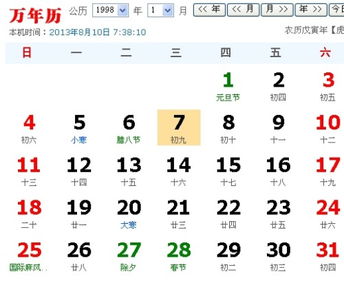 实岁和虚岁