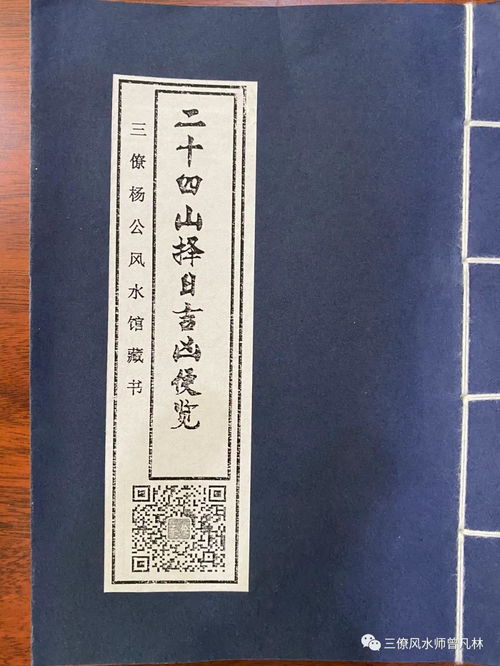 哪里可以买到二十四山择日课吉凶择日法书籍？