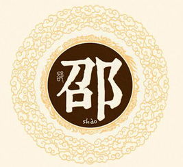 邵姓女孩姓名搭配建议（这部分是我绞尽脑汁想出来的！）