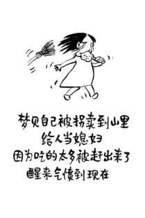梦见自己被拐卖却成功逃跑，这究竟预示着什么？