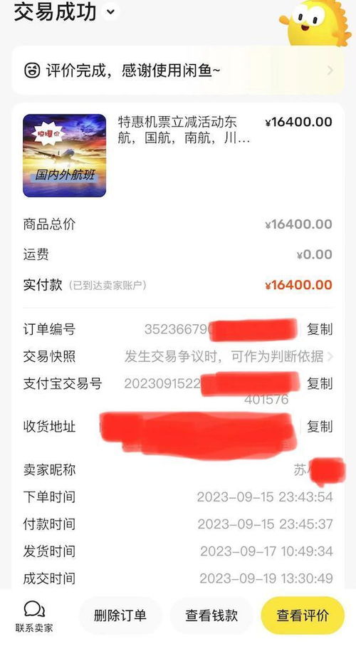 闲鱼买票？这是在玩火还是在省钱？