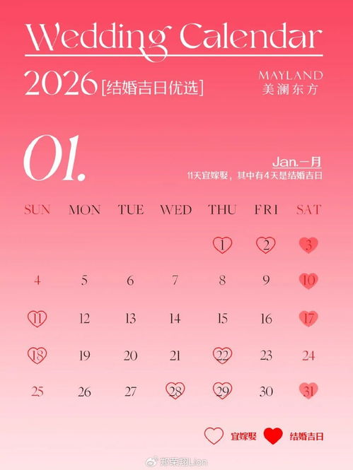 2026年10月哪一天最适合结婚？有没有推荐的结婚吉日？