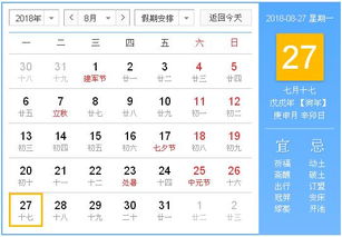 8月21日老黄历本月27日有哪些宜忌？