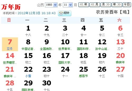 农历九月二十四日是哪个星座的日期？