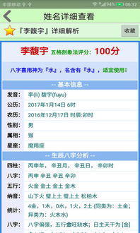 一、开场白：这款测八字起名柔软件真实的能精准吗？