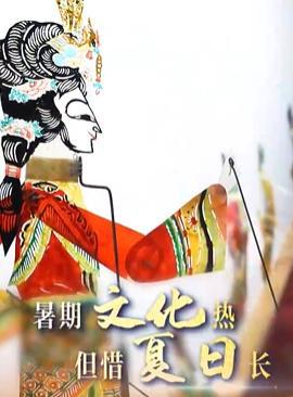 传承千年春韵，故事点亮民俗传承