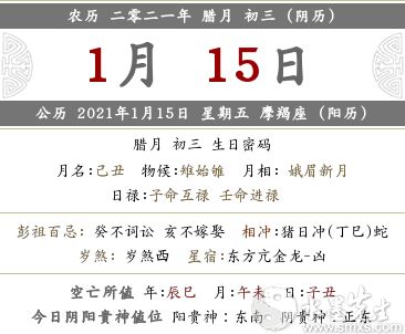 二、2020年1月：那些让人心动的“好日子”