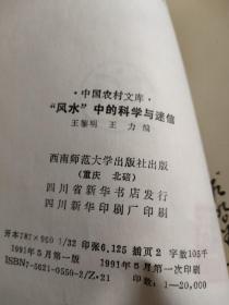 风水中的迷信说法，真的有科学依据吗？