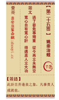 福山第二十五签解签书，如何解读其深层含义？