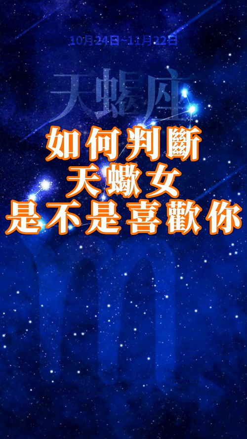 天蝎座如何判断自己真正爱上了某个人？